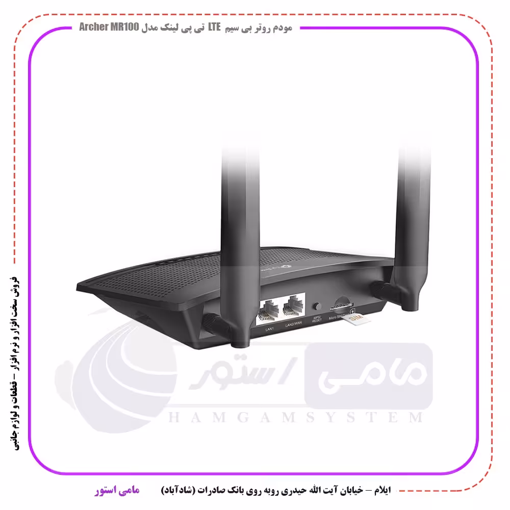 مودم روتر بی سیم LTE تی پی لینک مدل MR100
