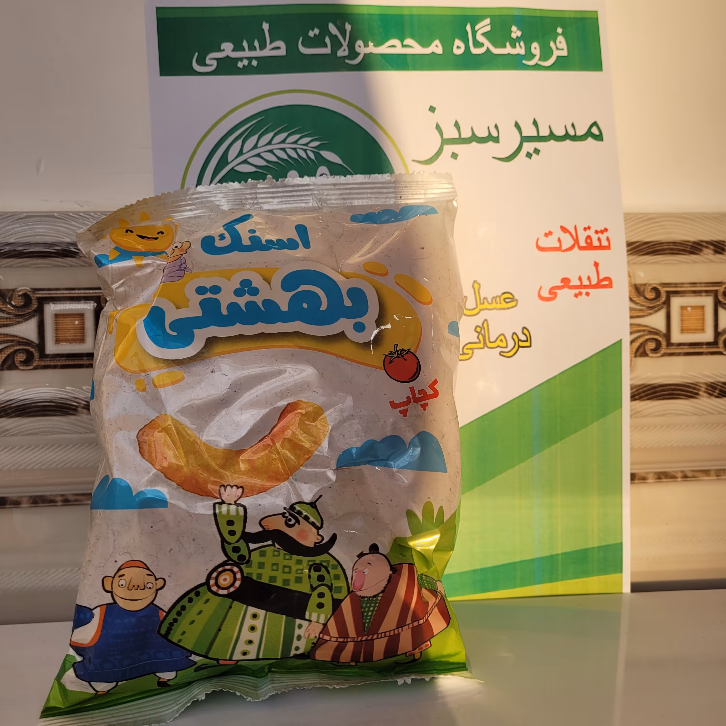 پفک (اسنک بهشتی)