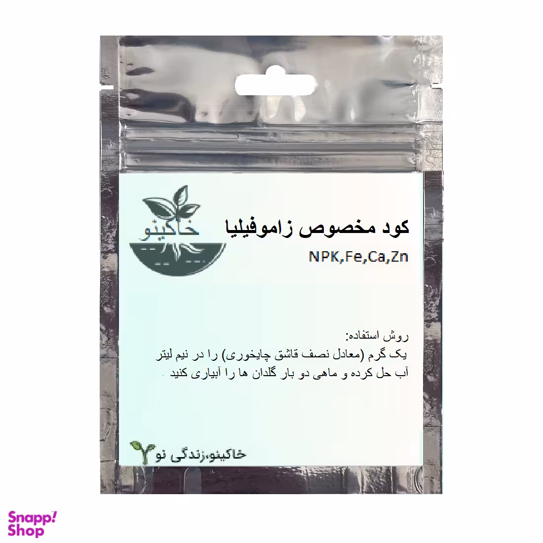 کود مخصوص گیاه زاموفیلیا وزن 50 گرم