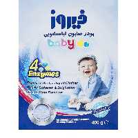 پودر صابون لباسشویی کودک فیروز 400گرمی