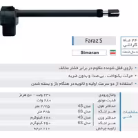 جک بازویی سیماران6s
