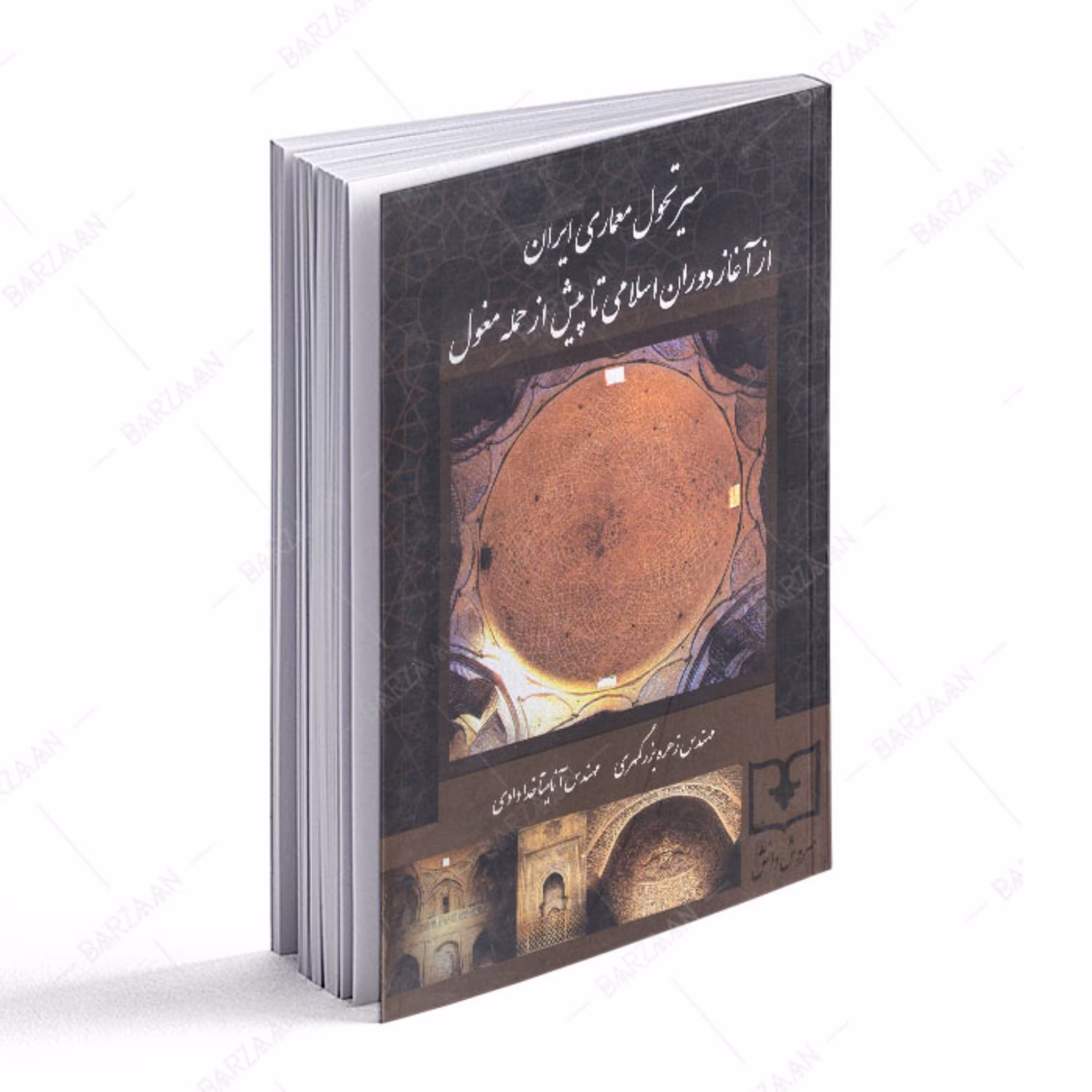 سیر تحول معماری ایران از آغاز دوران اسلامی تا پیش از حمله مغول