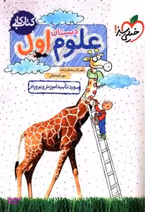 علوم اول کار (خیلی سبز)