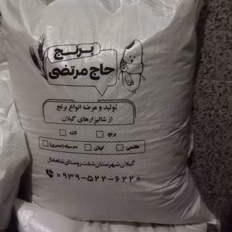 نیم دانه هاشمی 10 کیلویی