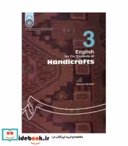 قیمت و خرید کتاب انگلیسی برای دانشجویان رشته صنایع دستی | ایده بوک