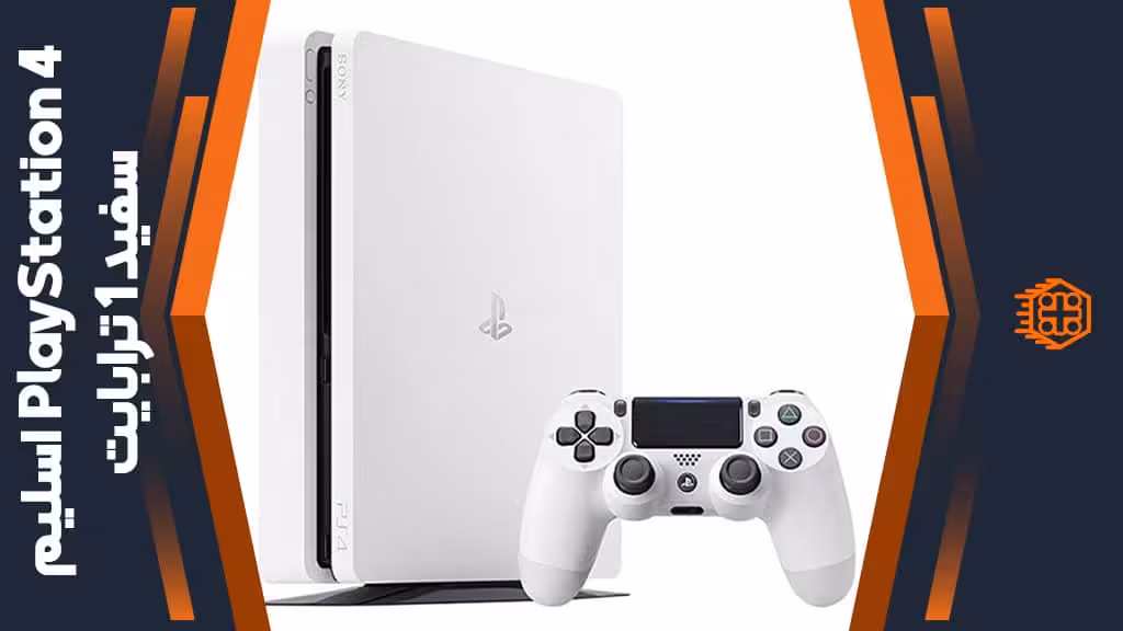 کنسول بازی PlayStation 4 Slim سفید ریجن 2 – ظرفیت 1 ترابایت