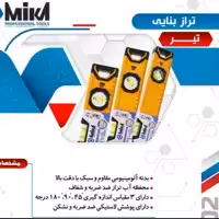 تراز بنایی 50سانتی میکا