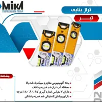 تراز بنایی 50سانتی میکا