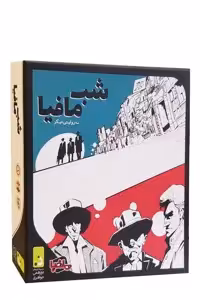بازی شب مافیا
