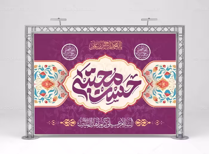 بنر پشت منبری ولادت امام حسن مجتبی (ع) | گرافیک با طعم تربچه