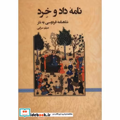 کتاب نامه داد و خرد