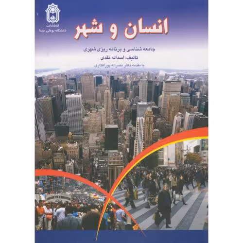 کتاب انسان و شهر