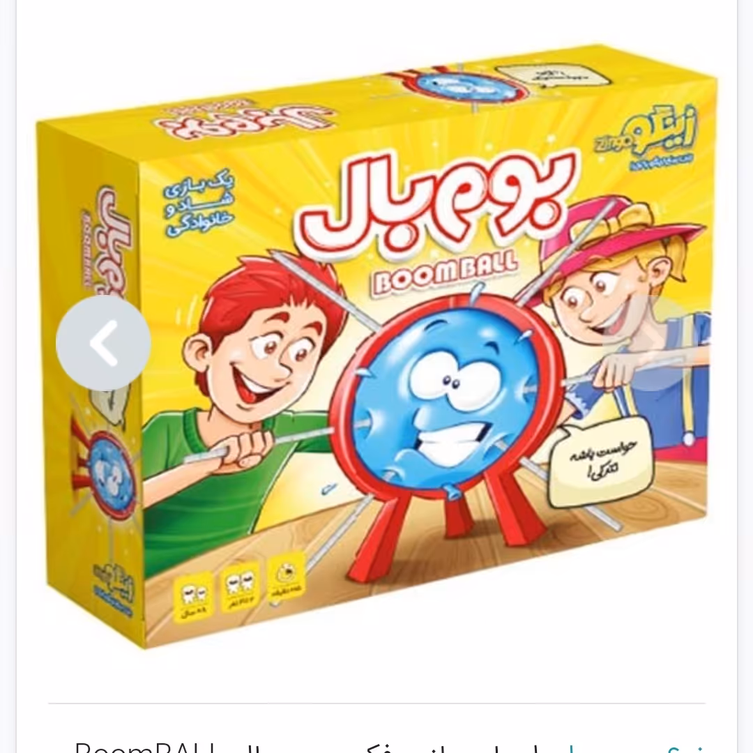 اسباب بازی فکری بوم بال BoomBALL زینگو Zingo