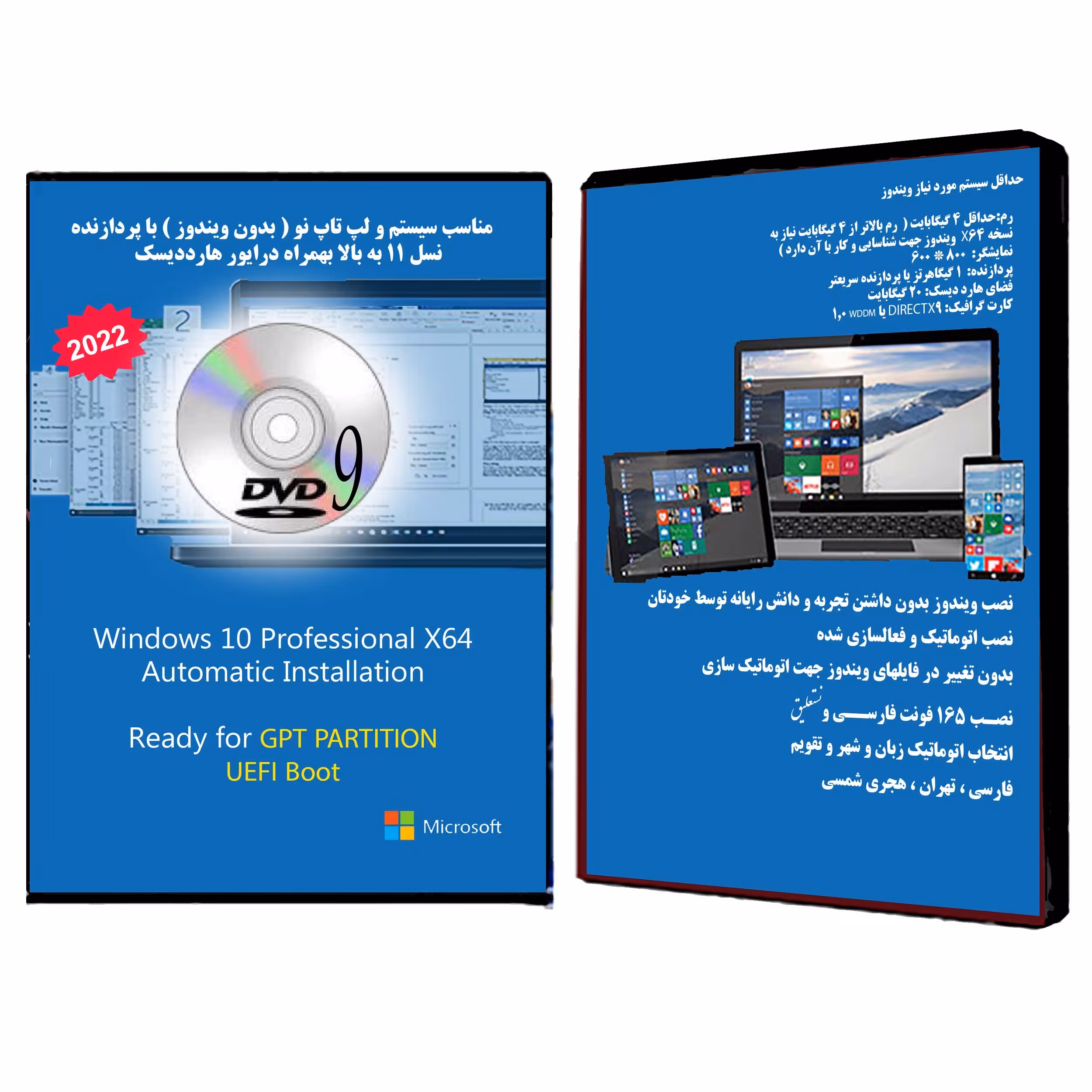 بوتیبلWindows 10 Pro UEFI DVD9 