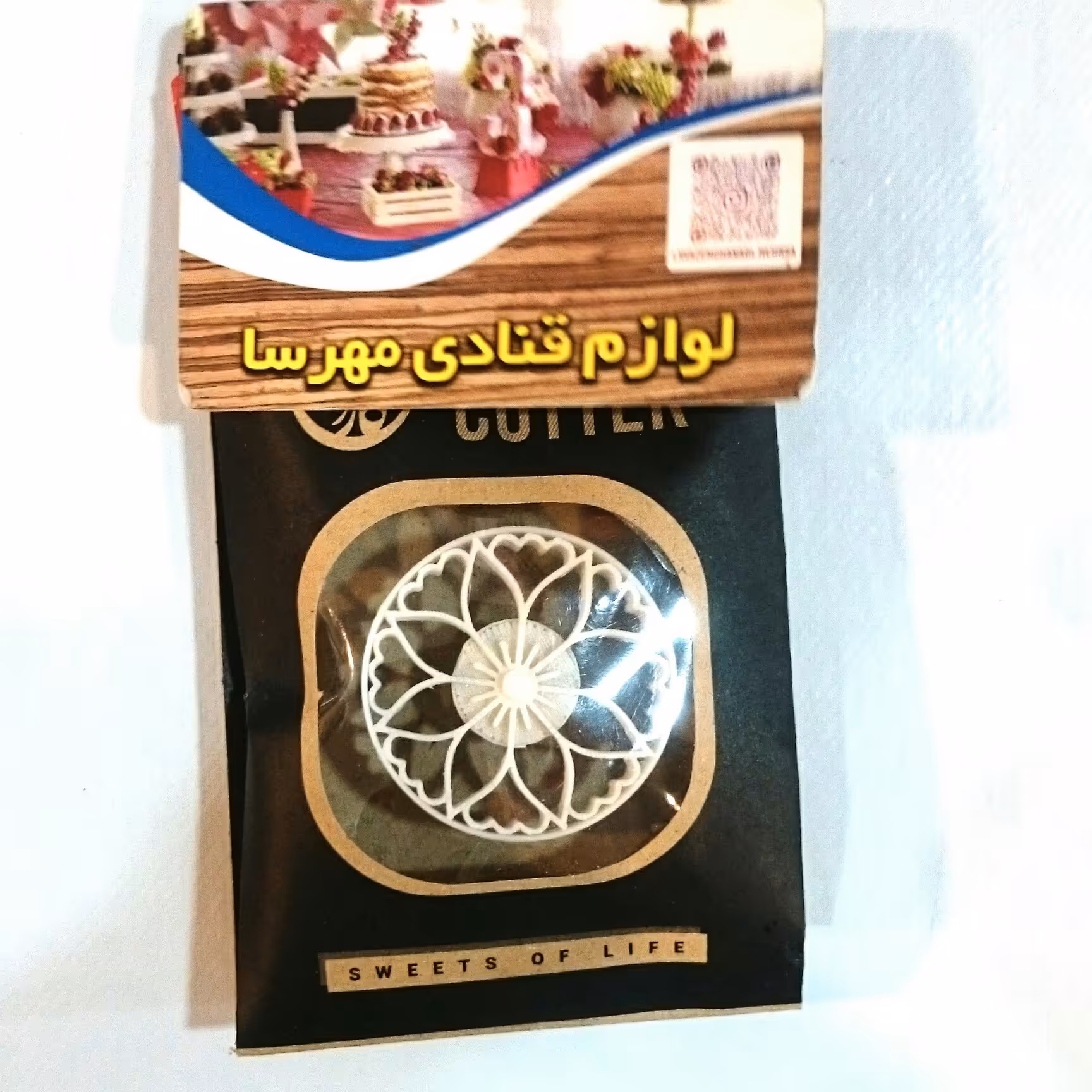 مهر و کاتر شیرینی 3 