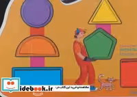 قیمت و خرید کتاب پازل چوبی آشنایی با اشکال هندسی 1 | ایده بوک