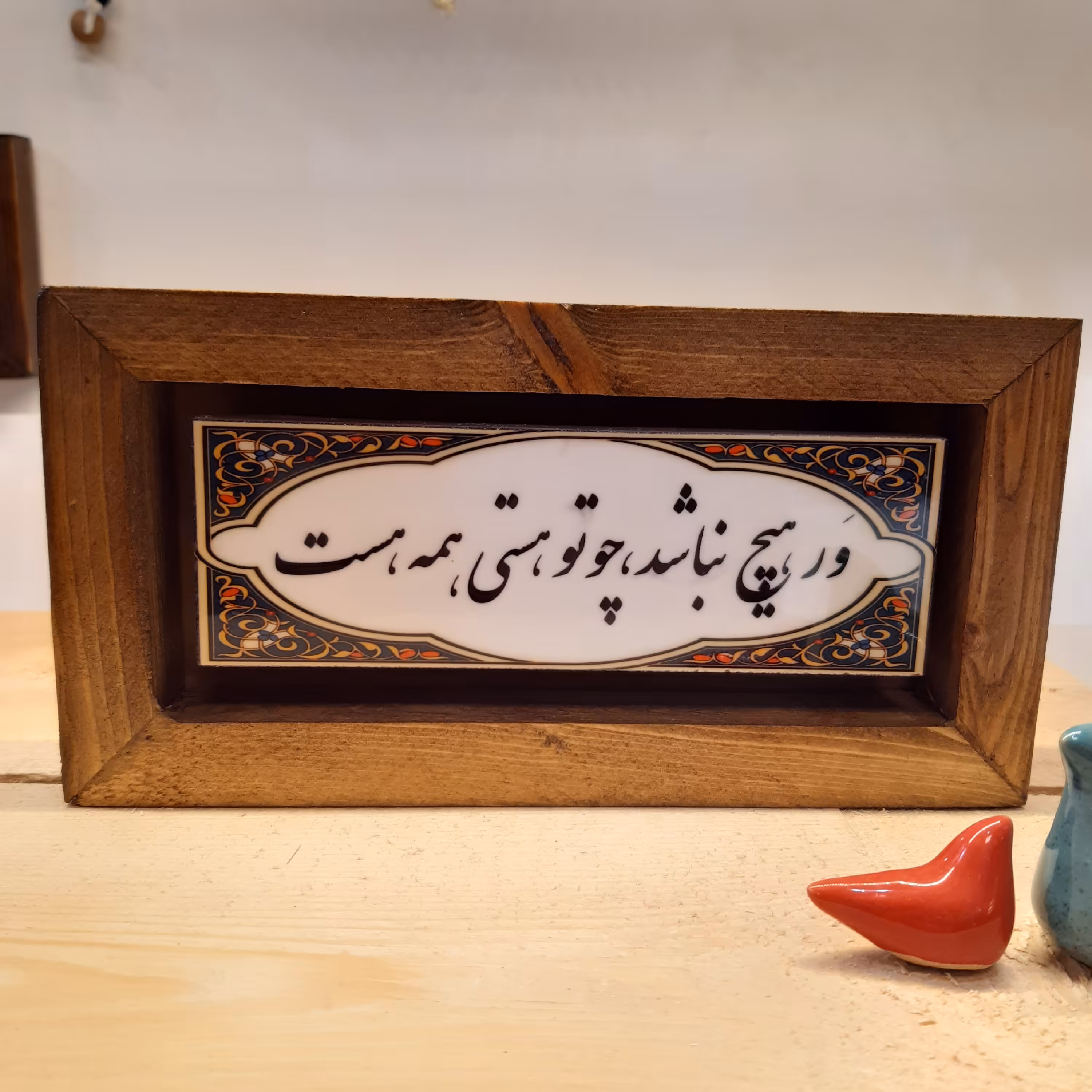 تابلو دکوراتیو با متن وَر هیچ نباشد،چو تو هستی،همه هست