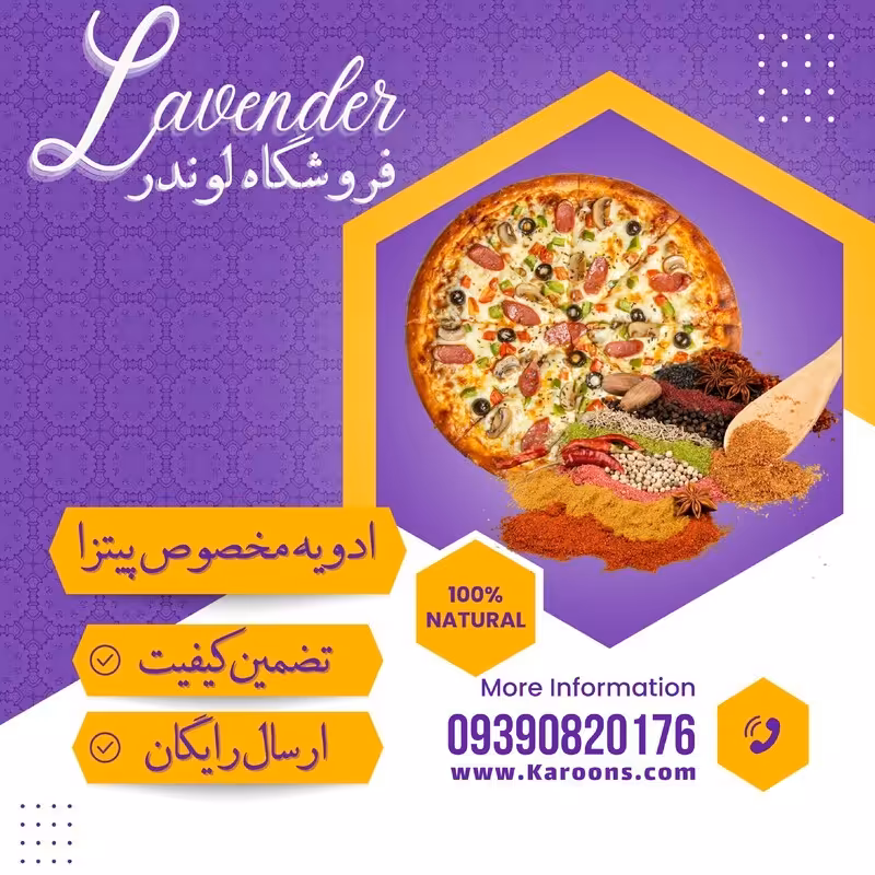 ادویه ترکیبی 24قلم مخصوص پیتزا (100گرمی) فروشگاه لوندر
