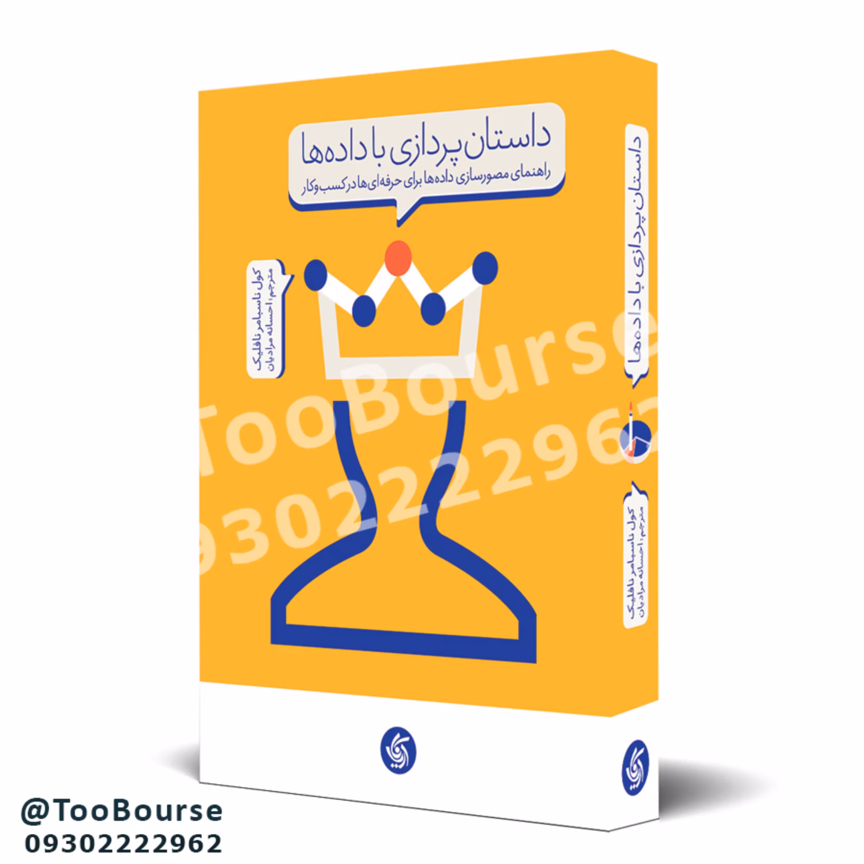 داستان پردازی با داده ها