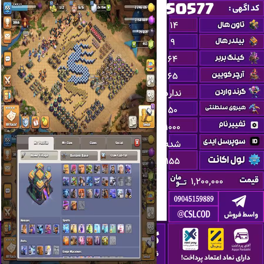 اکانت کلش لول 155 تاون 14 لول 64 کویین 65 واردن  رویال چمپیون 50 شاهزاده مینیون 45 تغییرنام 1000 کد 50577