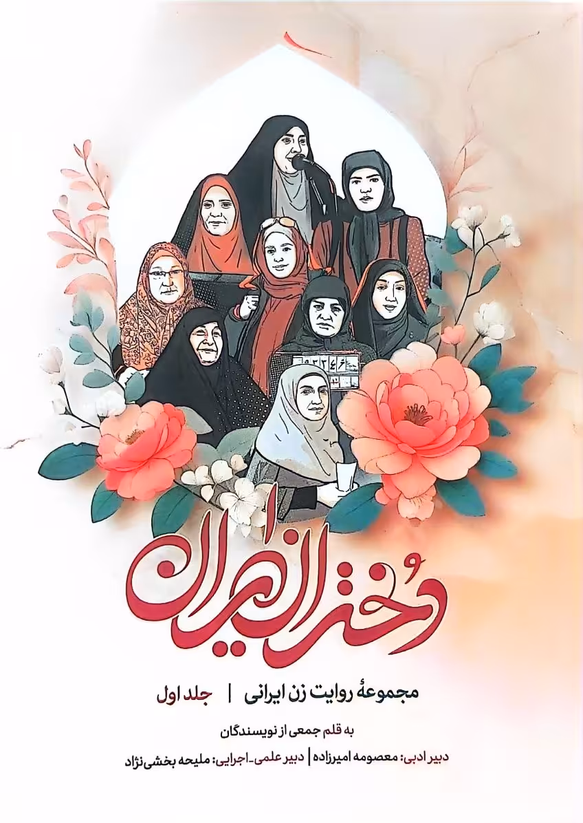 کتاب دختران ایران