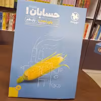 مهر و ماه...حسابان 1...پاور تست...یازدهم