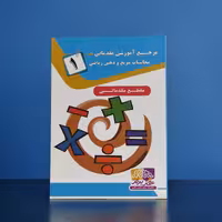 پکیج مقدماتی مغز برتر  دارای 5 کتاب و 2 دی وی دی  