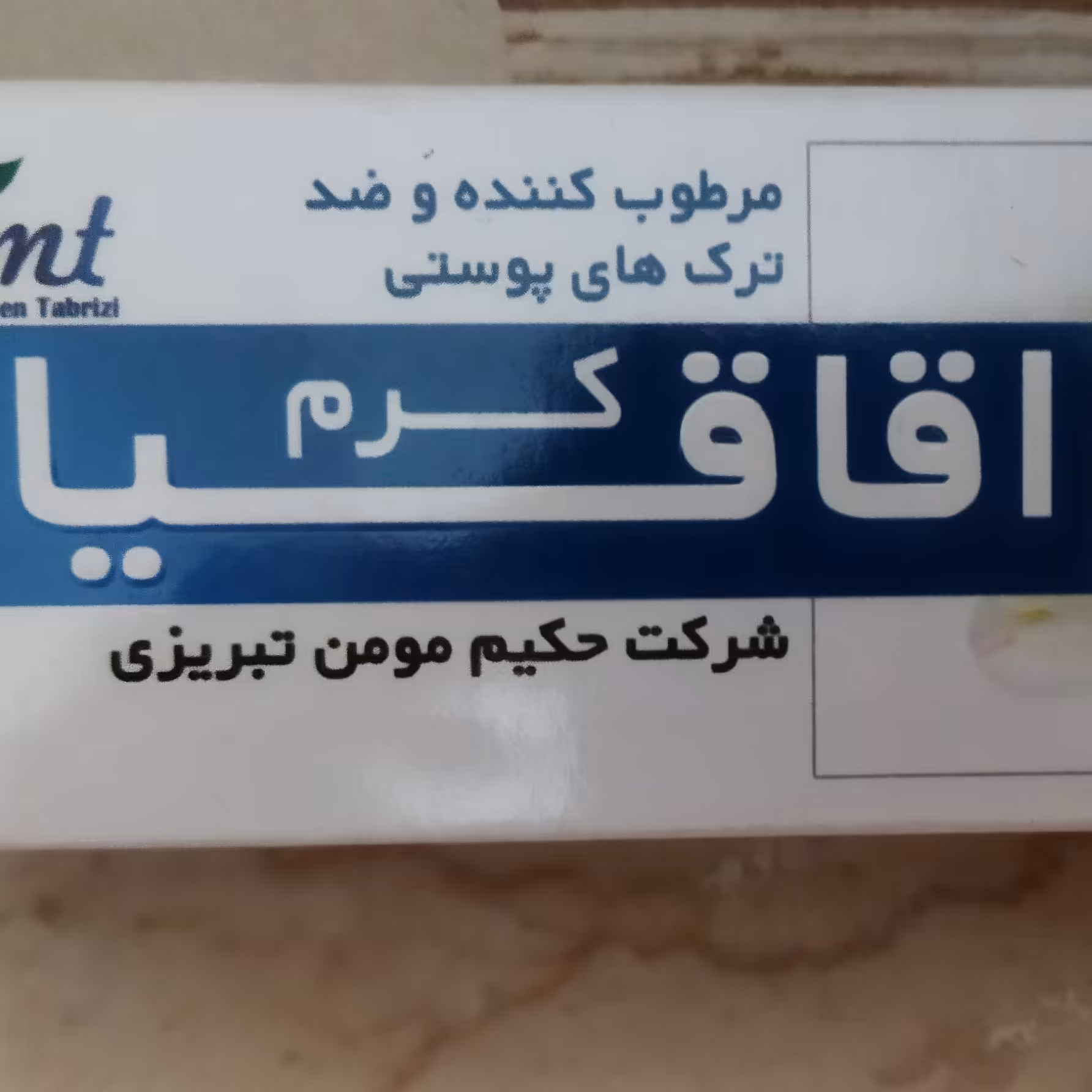 شش عدد کرم اقاقیا