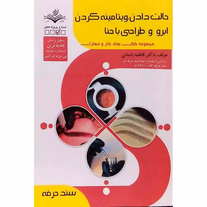 حالت دادن، ویتامینه کردن ابرو و طراحی با حنا