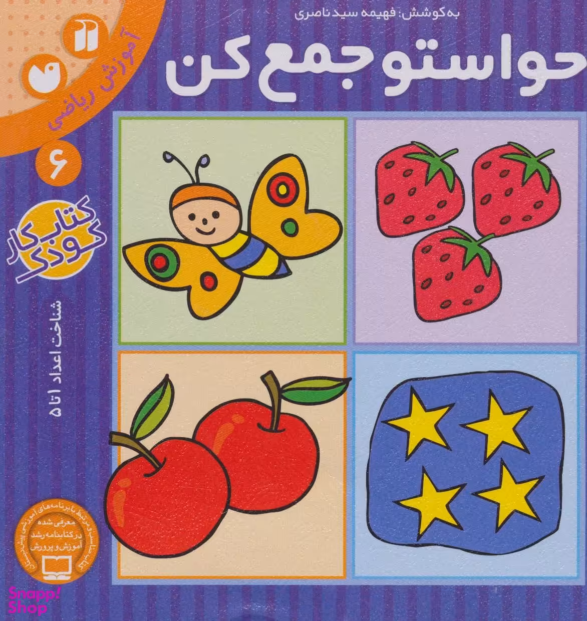 حواستو جمع کن 6