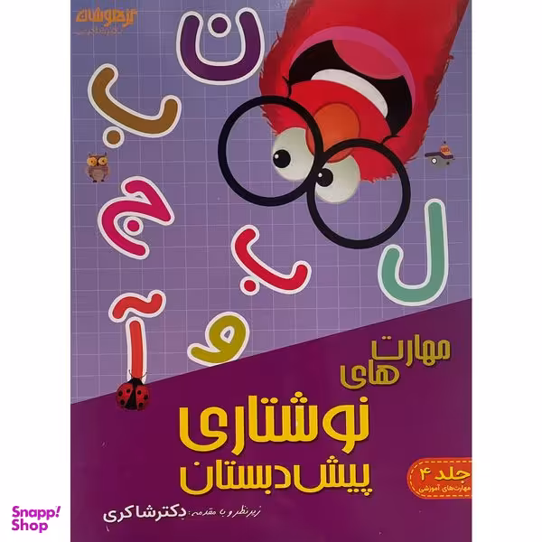کتاب مهارت های آموزشی 4 نوشتاری اثر نرگس شفائی انتشارات تيزهوشان