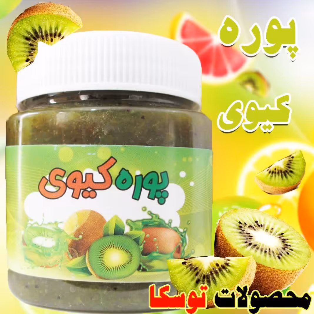 پوره میوه کیوی