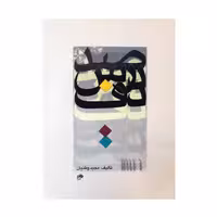 کتاب صد درس دف تالیف مجید وطنیان