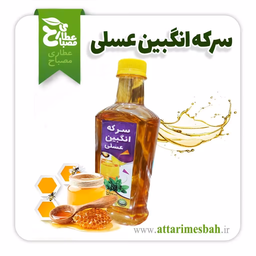 سرکه انگبین عسلی