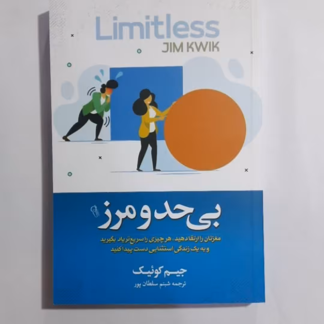کتاب بی حدومرز