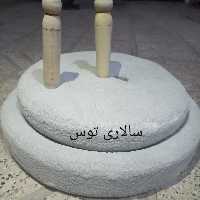 آسیاب سنگی  (خاص و فوق العاده ) (پس کرایه)