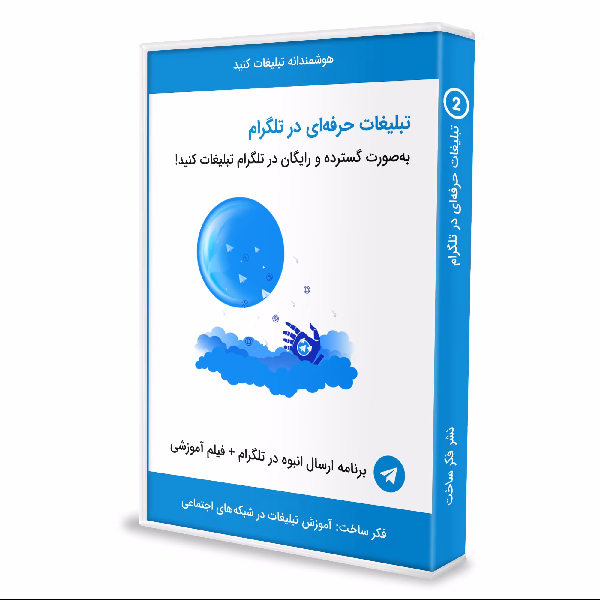 نرم افزار تبلیغات در تلگرام