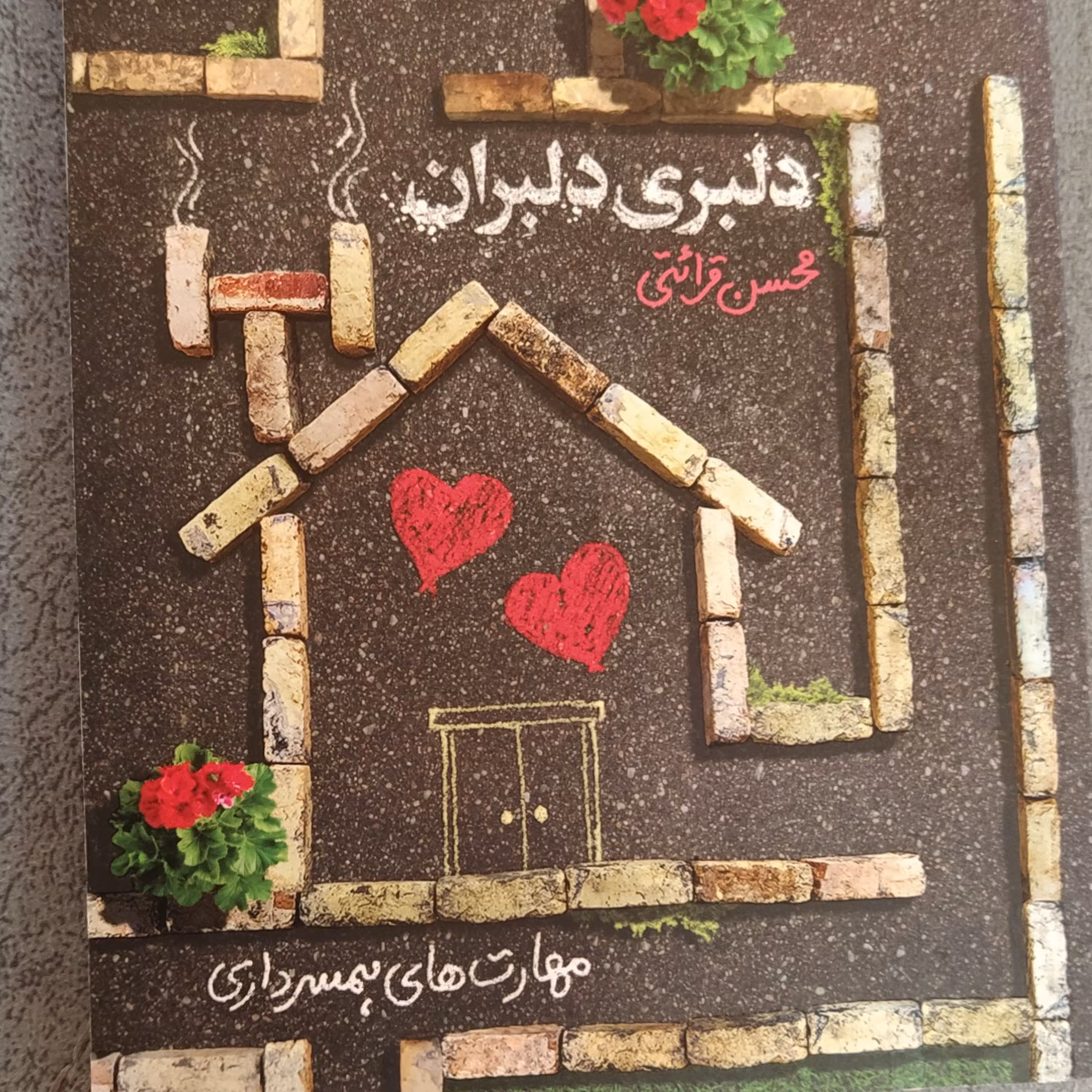 دلبری دلبران