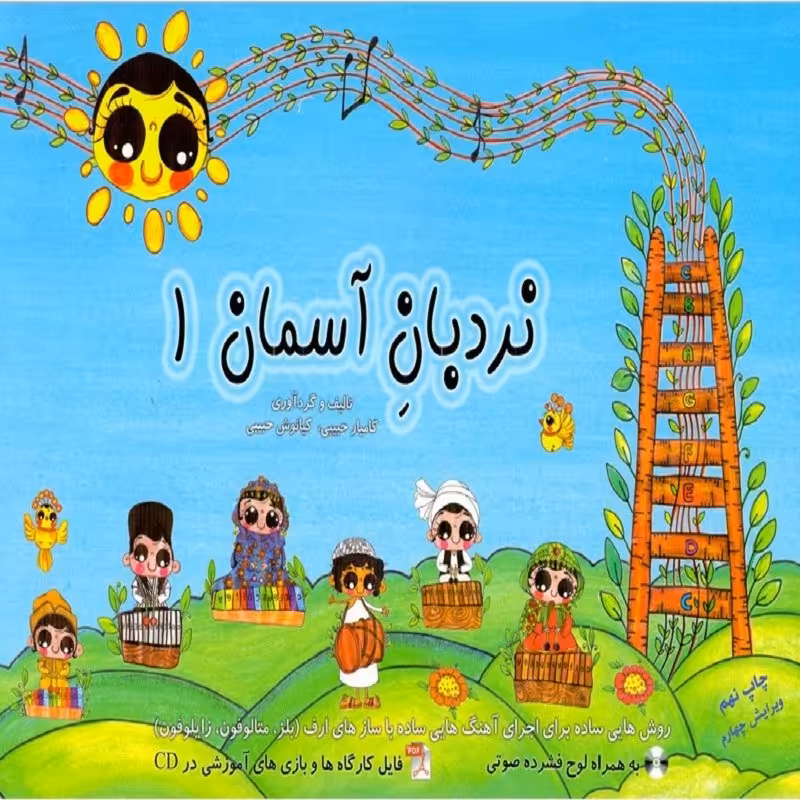 کتاب نردبان آسمان 1