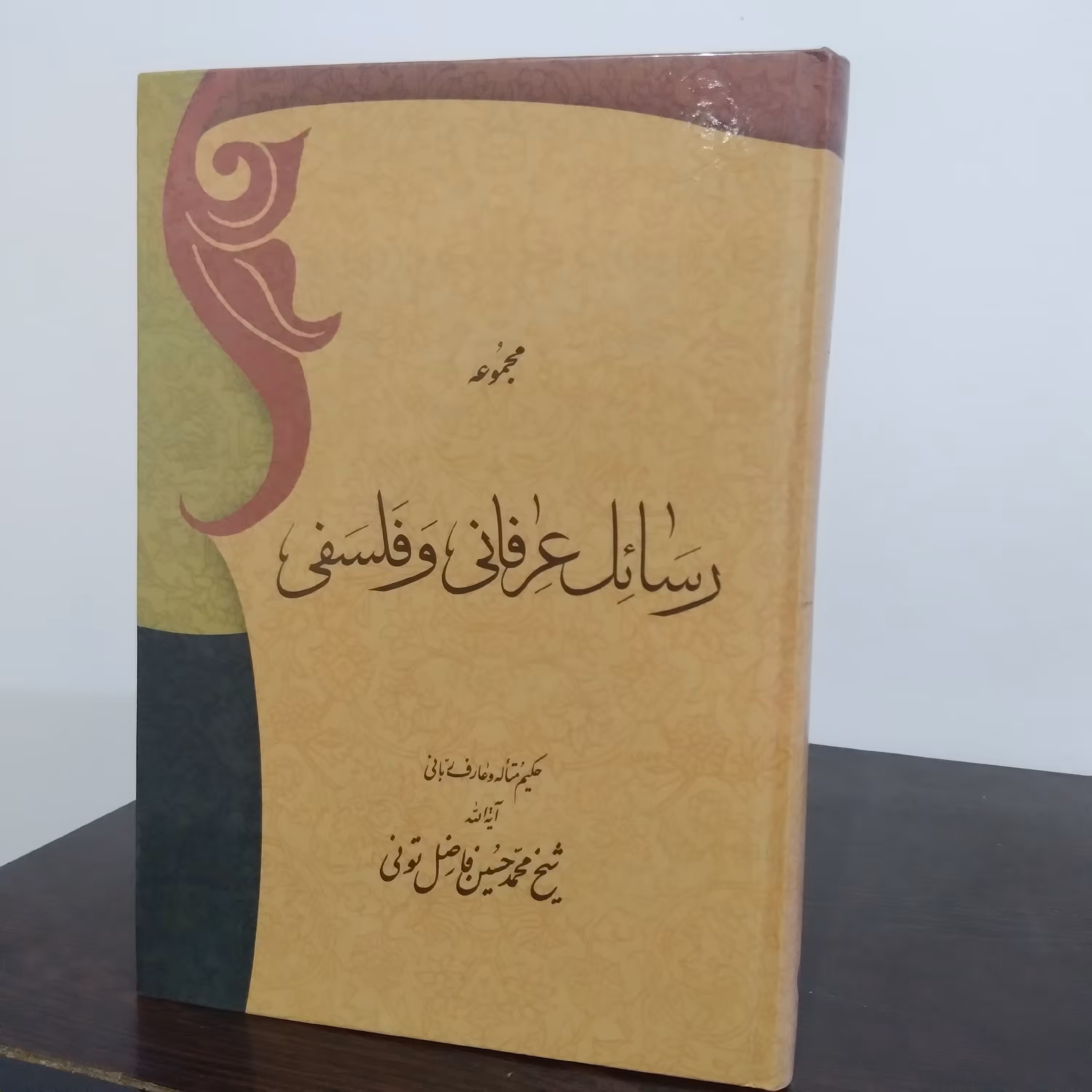 رسائل عرفانی و فلسفه