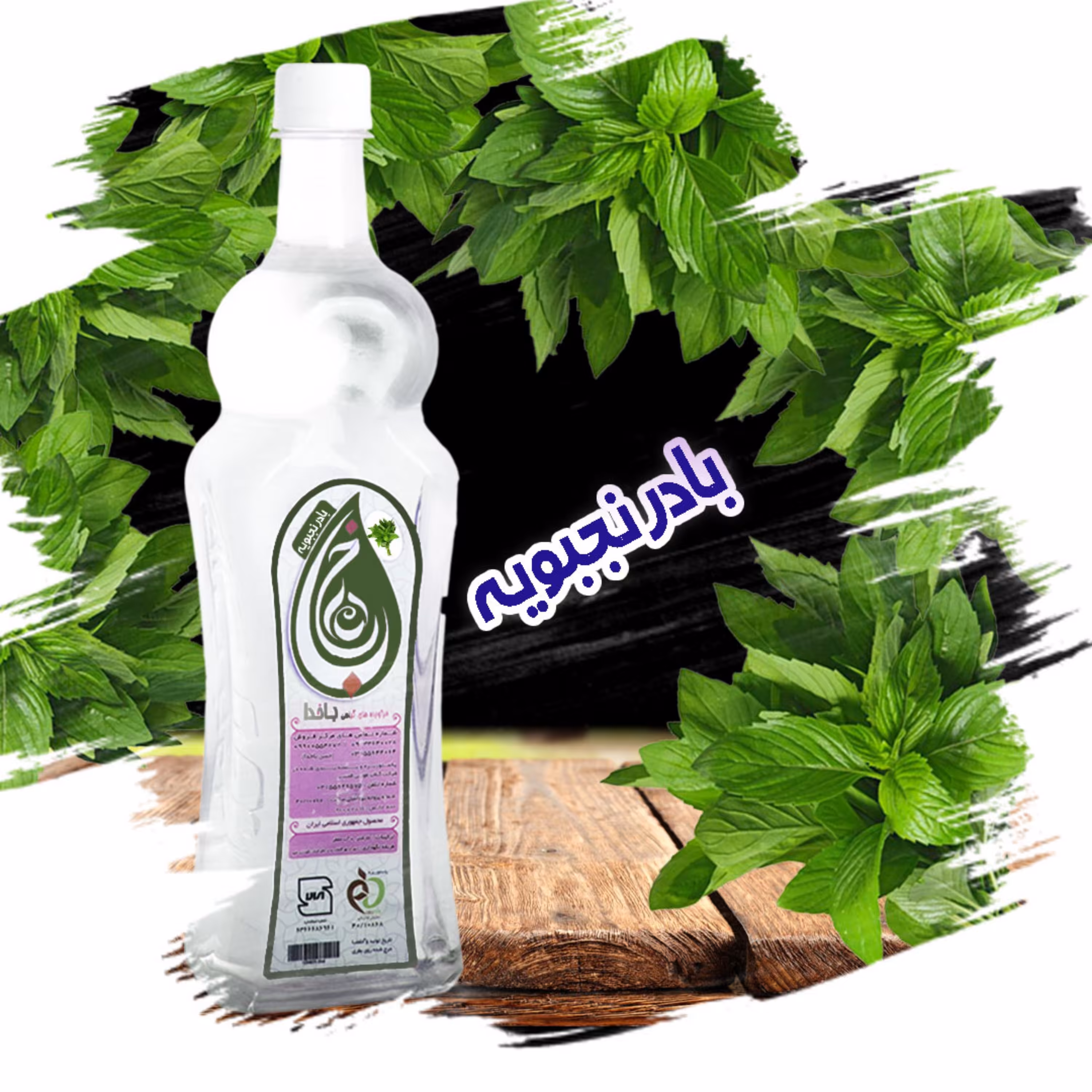 عرق باد رنجویه