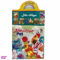 كتاب حيوانات خانگی اثر هستی اصغری انتشارات سايه گستر