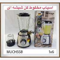 آسیاب و مخلوط کن رمانتیک (حتما قبل از ثبت سفارش موجودی بگیرید)