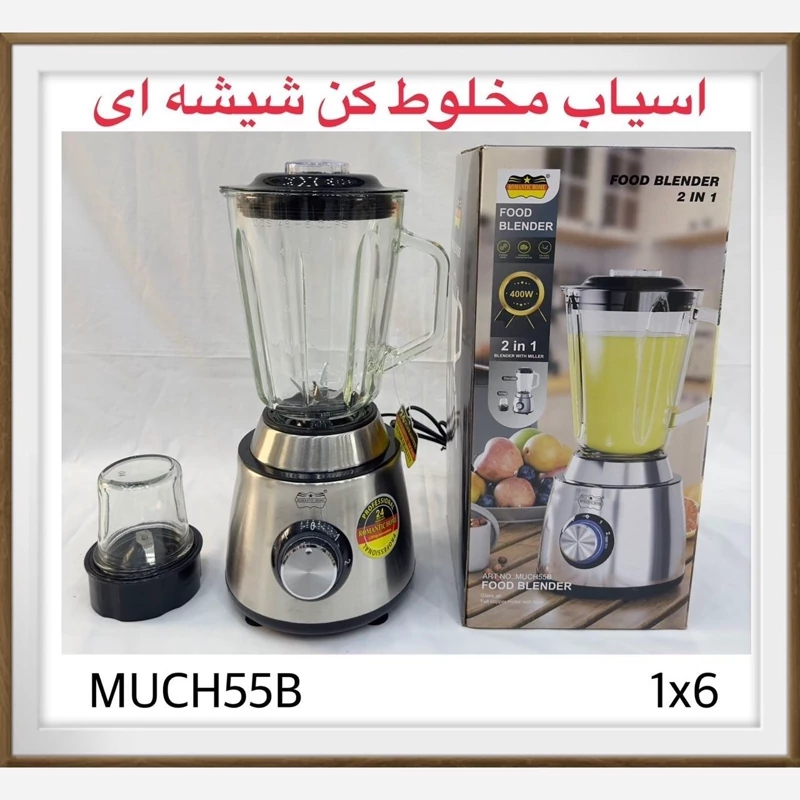 آسیاب و مخلوط کن رمانتیک (حتما قبل از ثبت سفارش موجودی بگیرید)