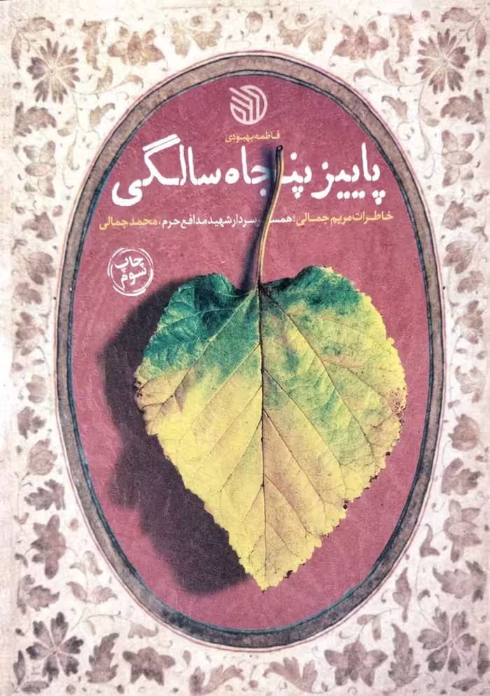 کتاب پاییز پنجاه سالگی