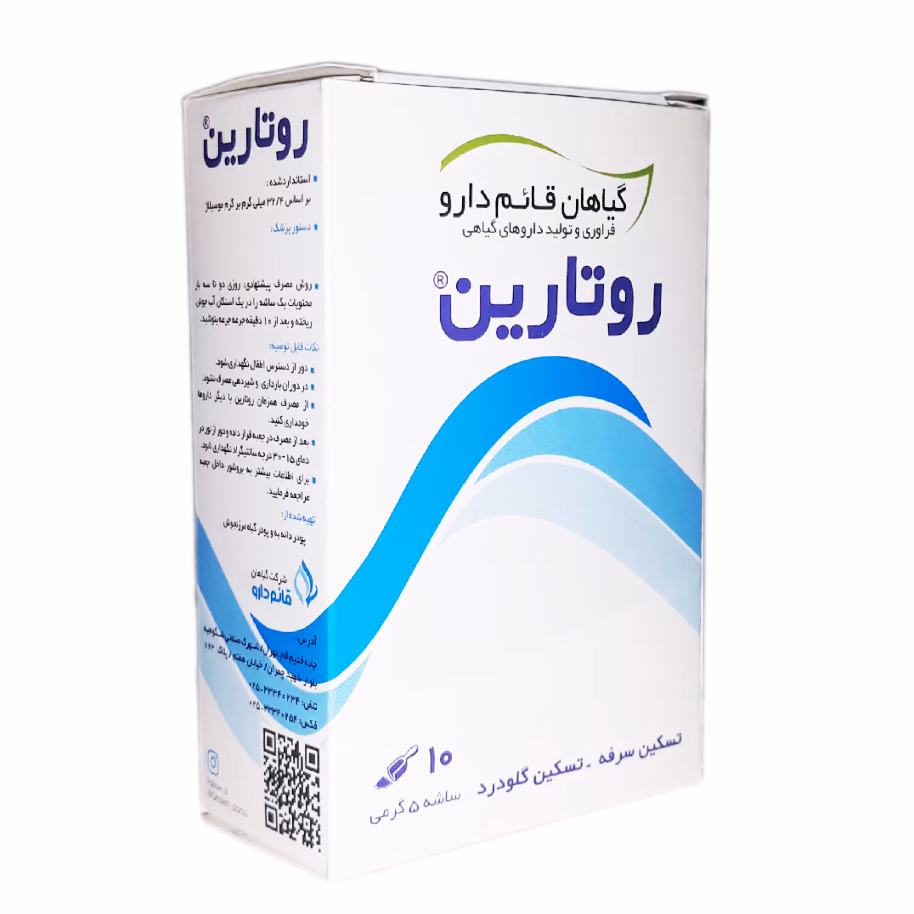 روتارین پودر گیاهی تسکین سرفه و گلودرد بسته 10 عددی