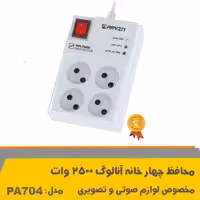 محافظ چهار خانه سفید 2500 وات آروین مدل PA704 با کابل 4 متر