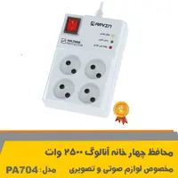 محافظ چهار خانه سفید 2500 وات آروین مدل PA704 با کابل 4 متر