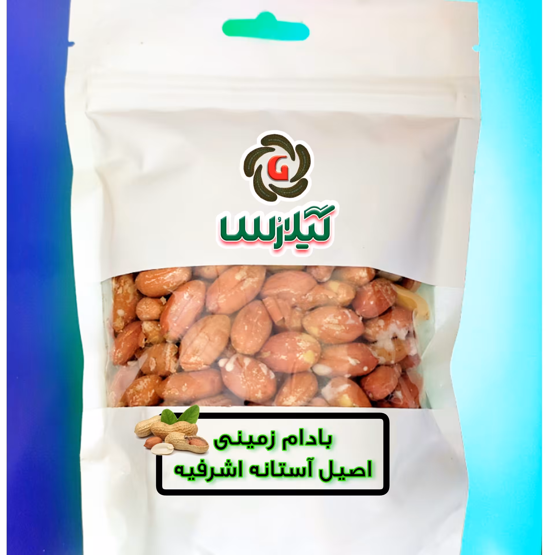 بادام زمینی آستانه اشرفیه (1 کیلوگرم) 