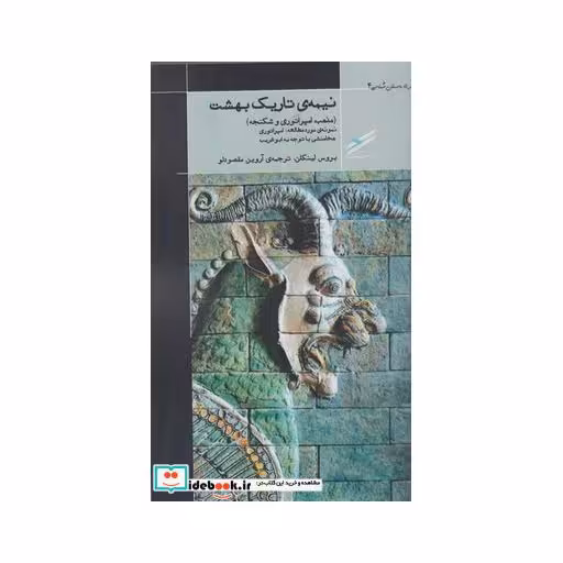 کتاب نیمه تاریک بهشت
